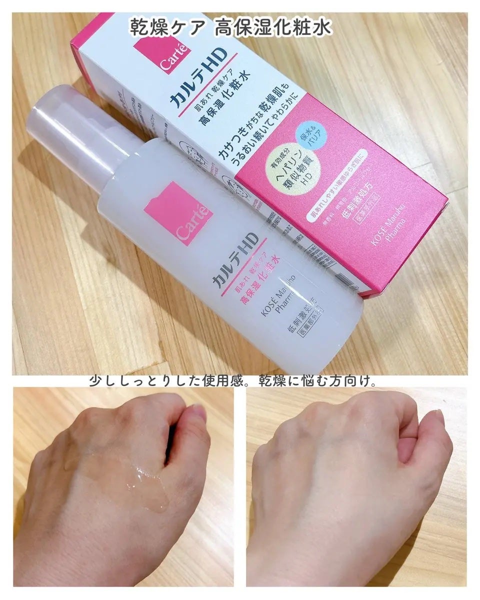 モイスチュア ローション/カルテHD/化粧水を使ったクチコミ(2枚目)