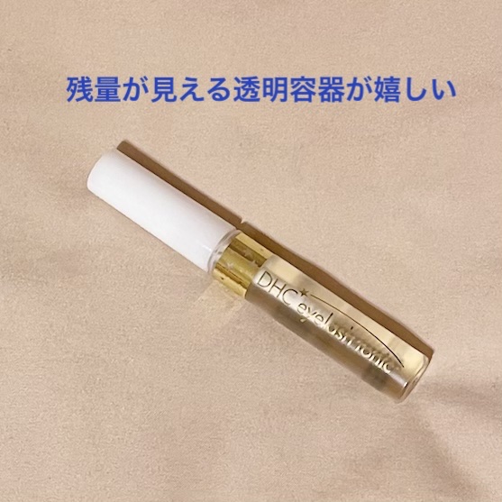 DHCアイラッシュトニック/DHC/まつげ美容液を使ったクチコミ（3枚目）