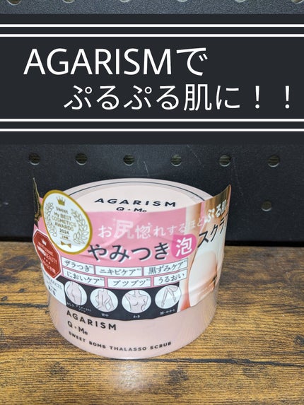 Q+Me スウィート ボム タラソ スクラブ/AGARISM/バスト・ヒップケアを使ったクチコミ(1枚目)