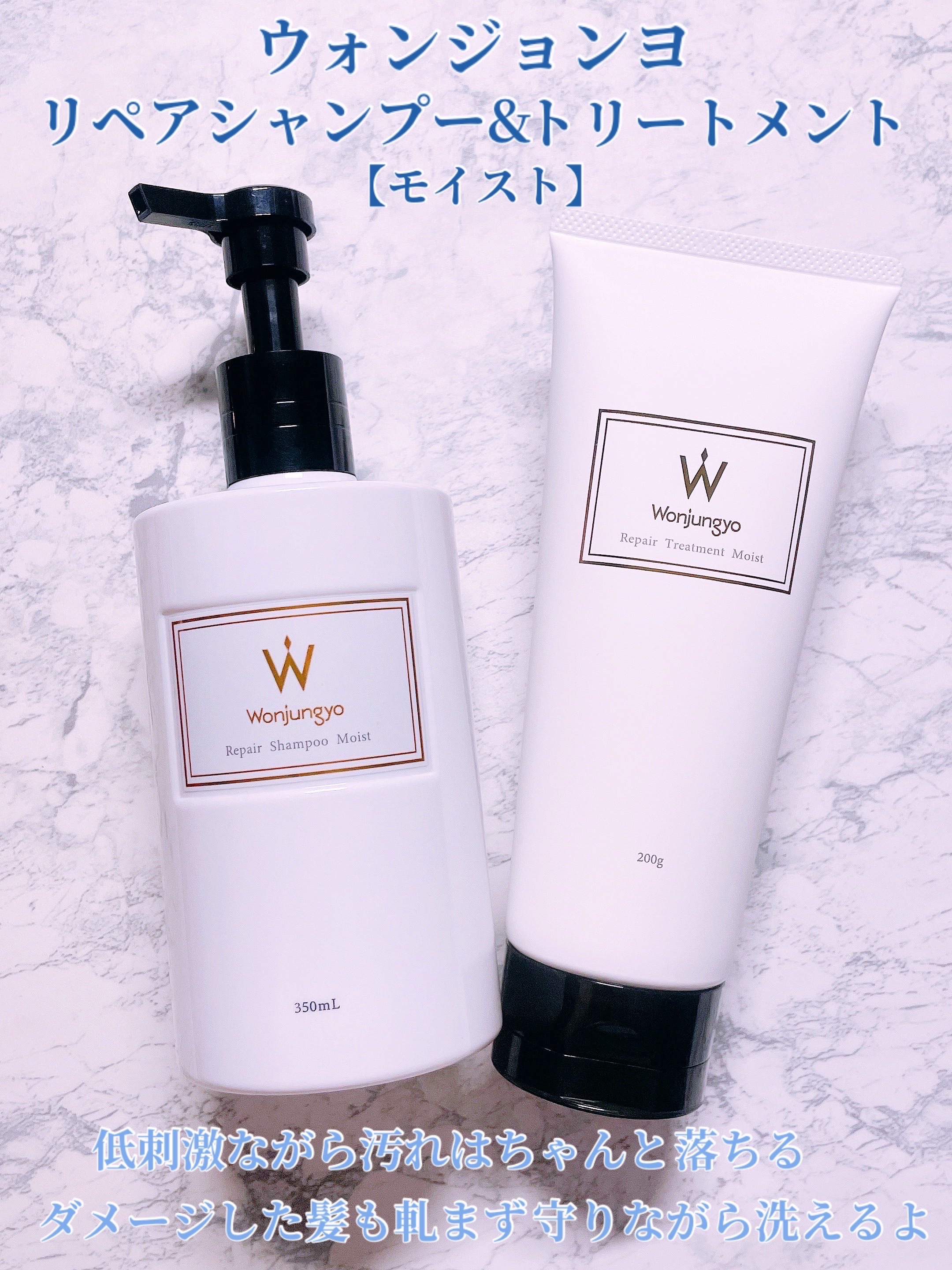 ウォンジョンヨ リペアシャンプー モイスト／リペアトリートメント モイスト/Wonjungyo/市販シャンプーを使ったクチコミ（2枚目）