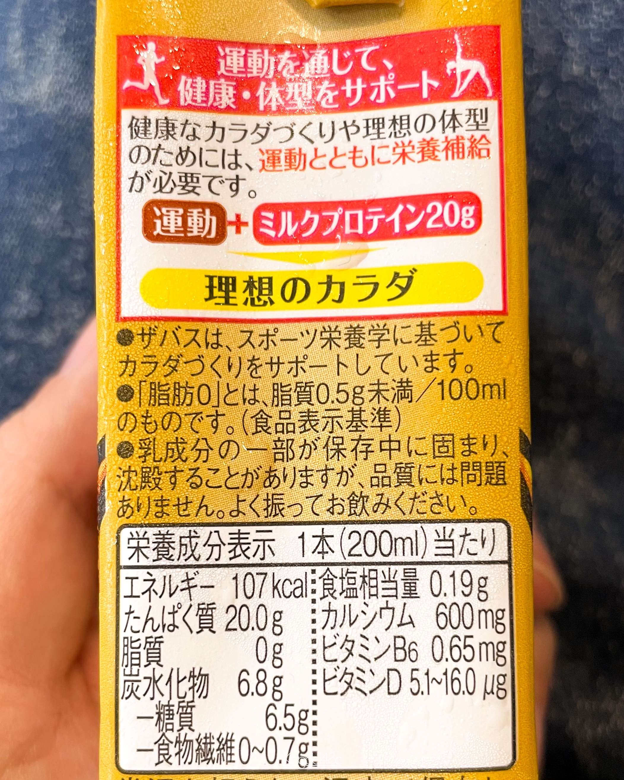 MILK PROTEIN脂肪0/ザバス/その他プロテインを使ったクチコミ（2枚目）