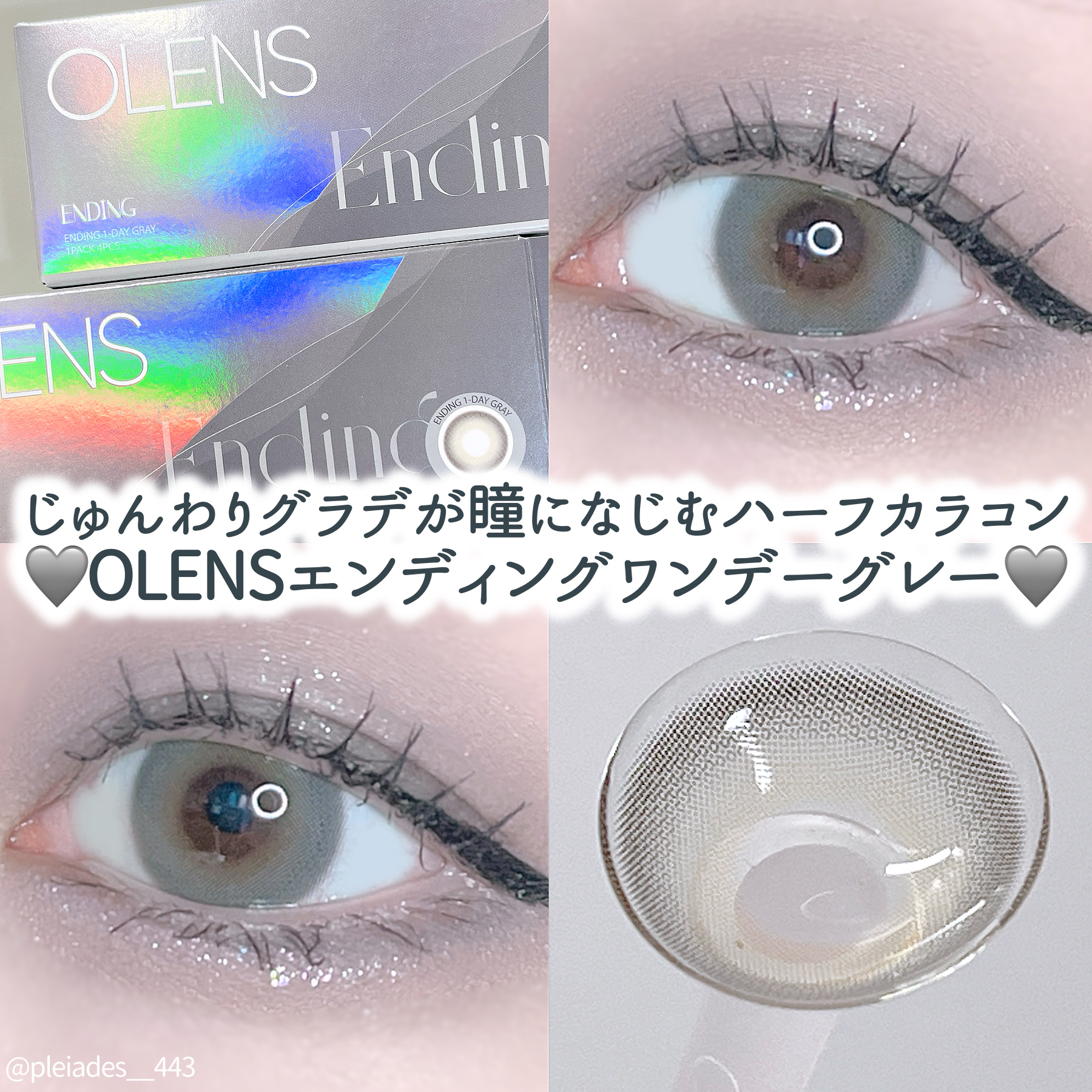POPLENS様からギフティングでいただきました！


🩶OLENS エンディングワンデーグレー


じゅんわりぼかしたようなグラデーションで、くっきりするのに白目とのなじみがよく自然に見えるグレーカラコン🫶🏻

高発色でマットな質感
