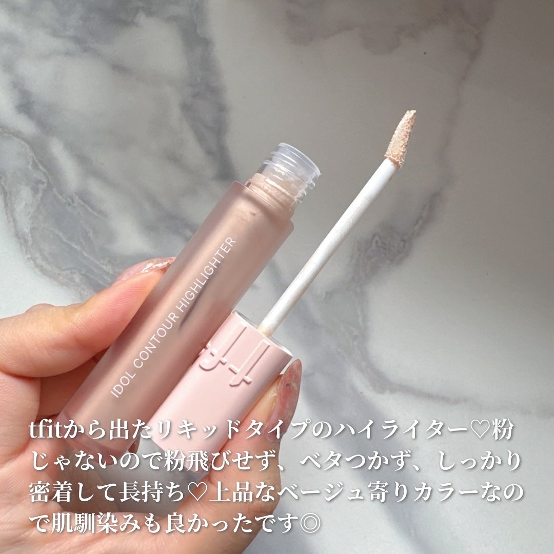 アイドル コントゥア ハイライター/TFIT/リキッドハイライトを使ったクチコミ(2枚目)