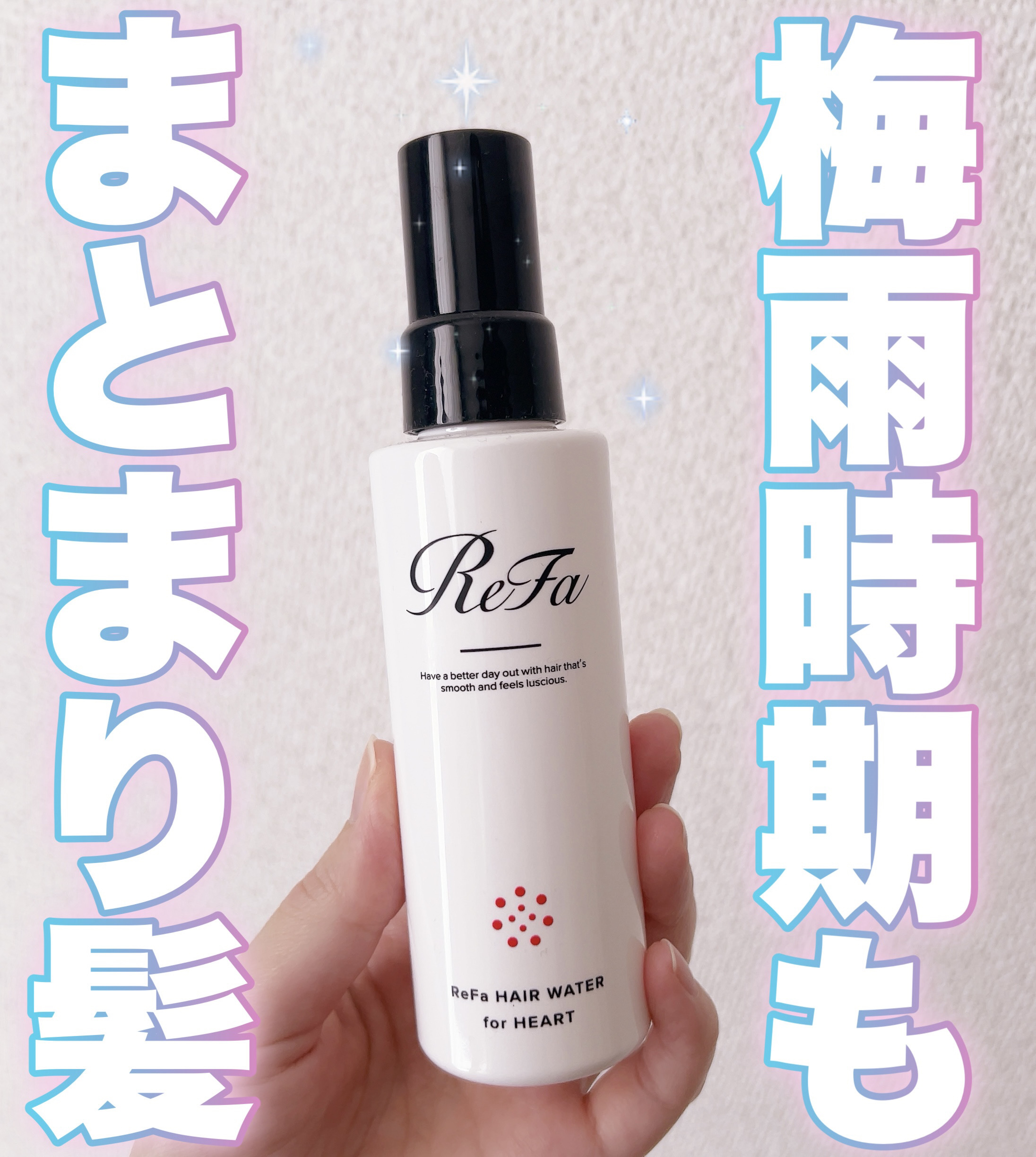 ヘアウォーターフォーハート/ReFa/ヘアミストを使ったクチコミ（1枚目）