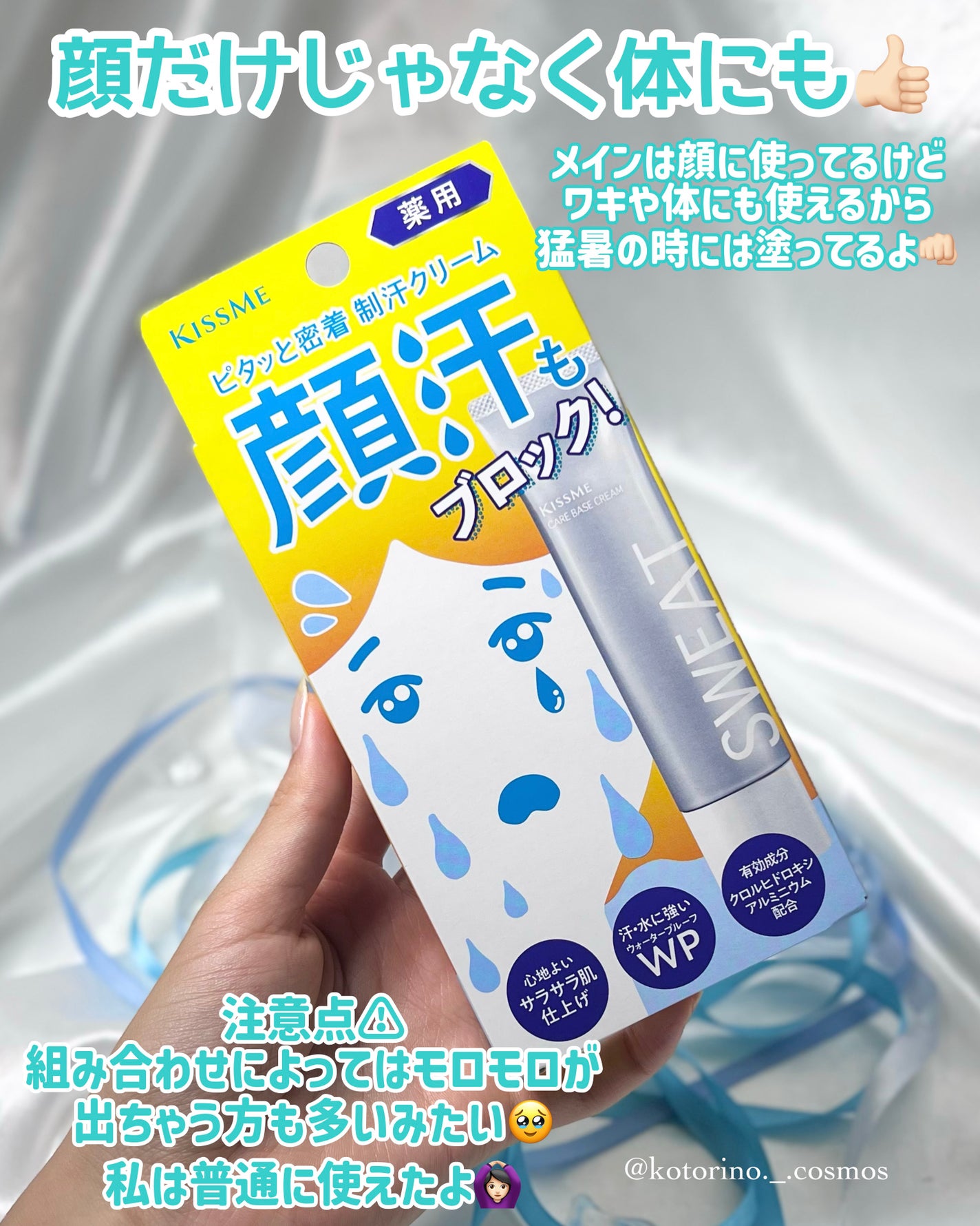 キスミー 薬用制汗クリーム <医薬部外品>/キスミー/デオドラント・制汗剤を使ったクチコミ(5枚目)
