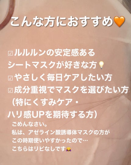 ルルルン オーラブライトマスク W/ルルルン/シートマスク・パックを使ったクチコミ(4枚目)
