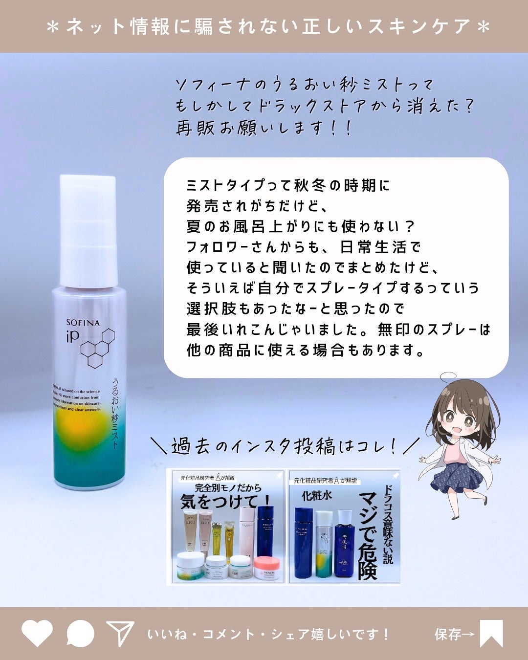 とまと村長@化粧品研究者 on LIPS 「冬だけかと思いきや、夏にも需要がある化粧水スプレーです🍅特にお..」(10枚目)