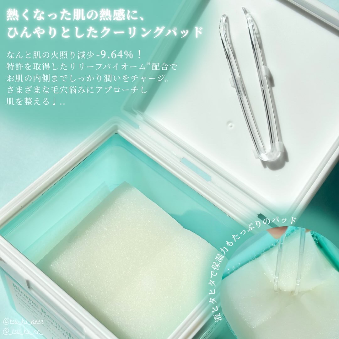 バイオームレメディポアリセットクーリングパッド/UIQ/トナーパッドを使ったクチコミ（2枚目）