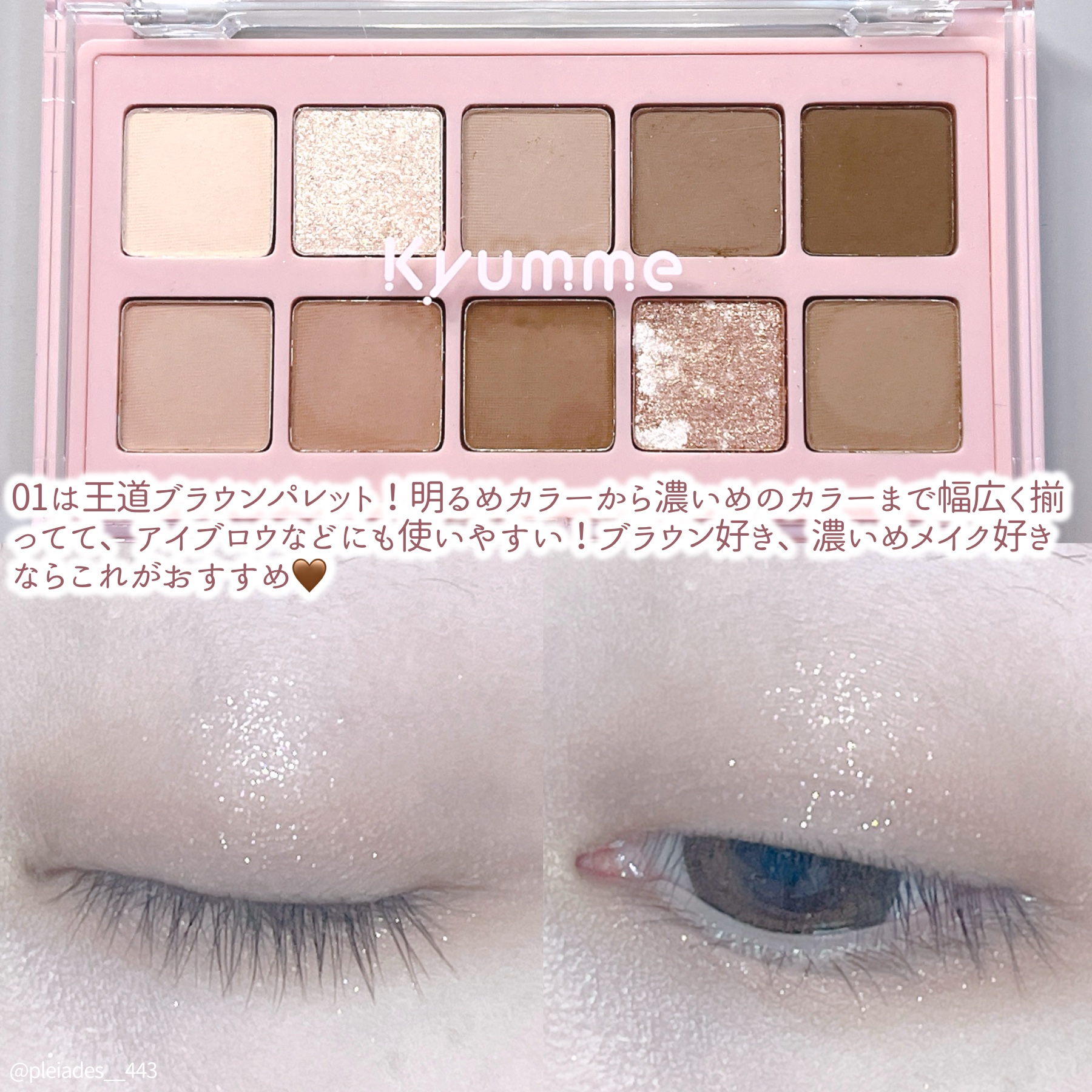 KM デイリートーンアイシャドウパレット/Kyumme/アイシャドウパレットを使ったクチコミ（2枚目）