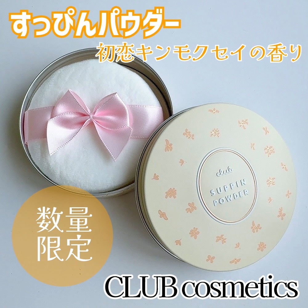 すっぴんパウダーC 初恋キンモクセイの香り/クラブ/プレストパウダーを使ったクチコミ(2枚目)