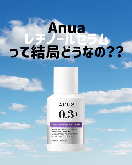 レチノール0.3 ナイアシンリニューイングセラム/Anua/美容液を使ったクチコミ(1枚目)