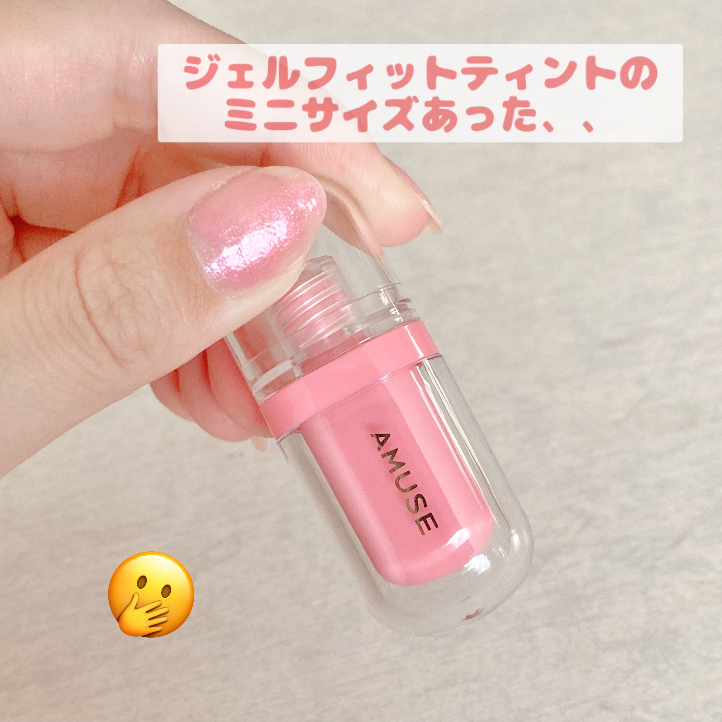 ジェルフィットティント/AMUSE/リップティントを使ったクチコミ（1枚目）