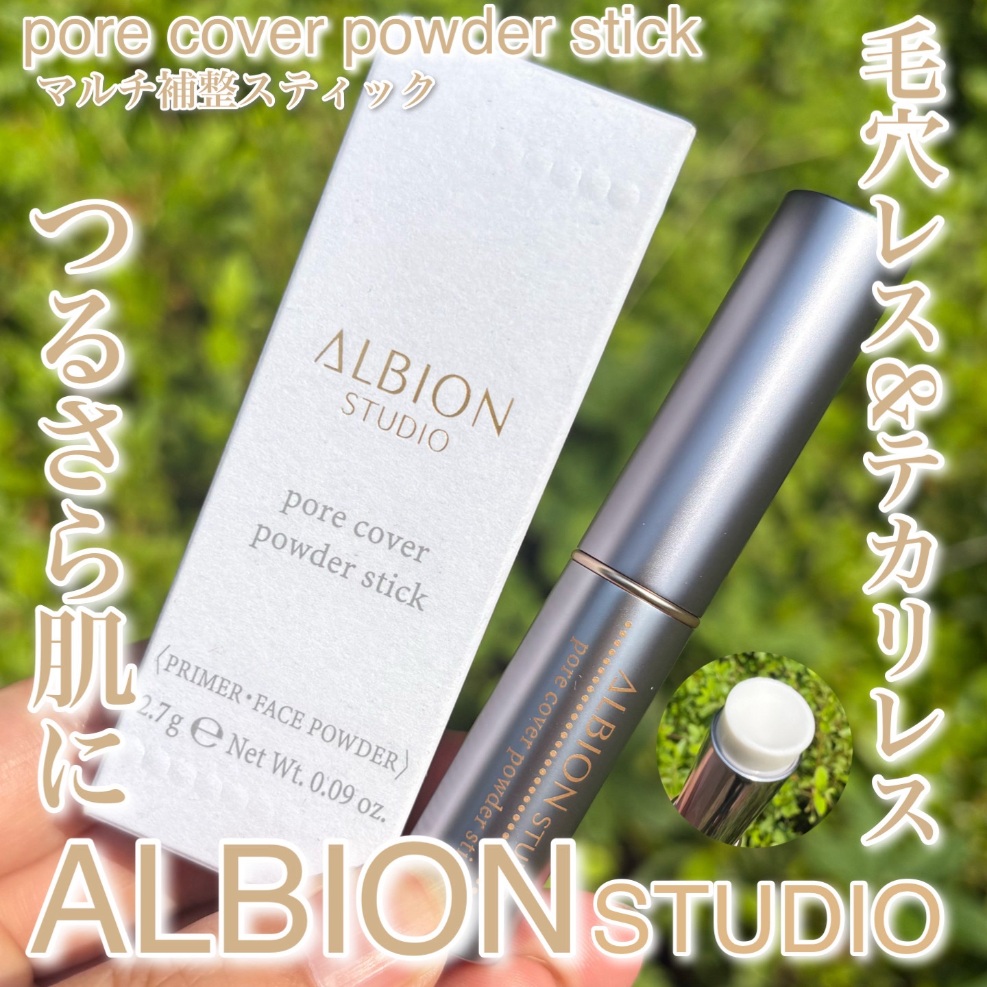アルビオン スタジオ ポアカバー パウダースティック/ALBION/化粧下地を使ったクチコミ（1枚目）