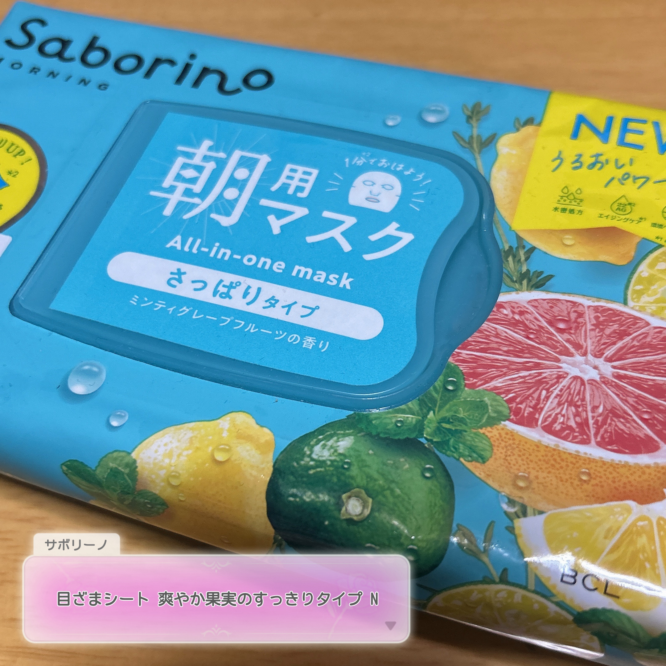 目ざまシート 爽やか果実のすっきりタイプ N/サボリーノ/シートマスク・パックを使ったクチコミ（3枚目）