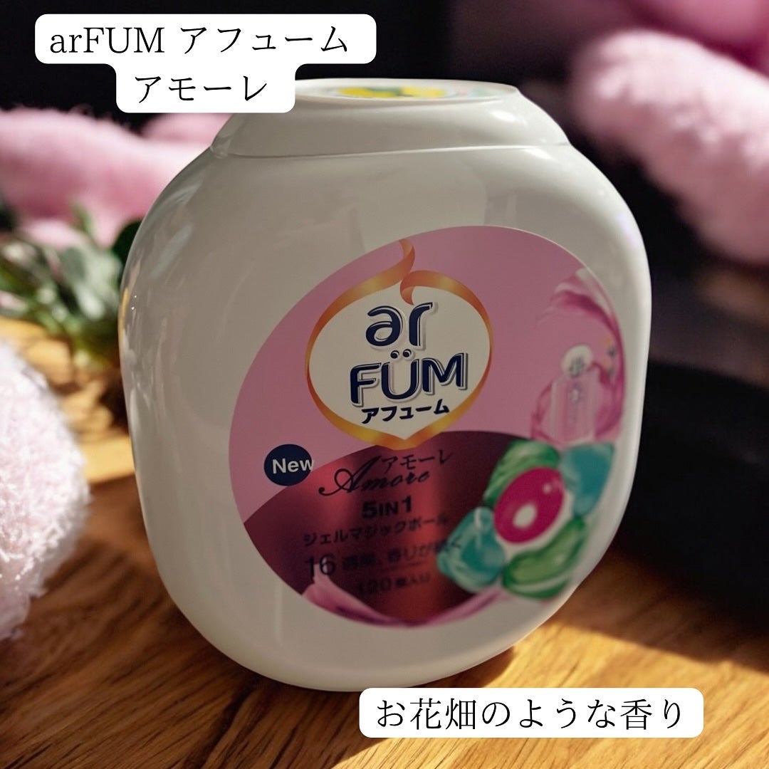 アモーレ ランドリーボール/arFUM/洗濯洗剤を使ったクチコミ(2枚目)