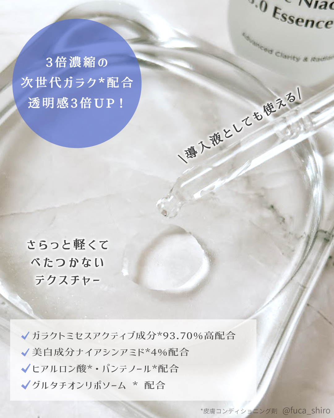 ガラク ナイアシン 3.0 エッセンス/manyo/美容液を使ったクチコミ（3枚目）