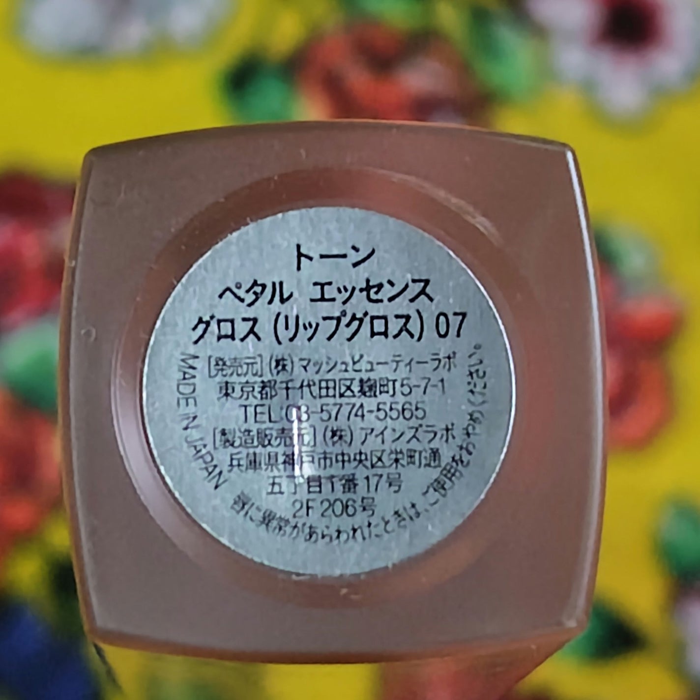 トーン ペタル エッセンス グロス/to/one/リップグロスを使ったクチコミ(2枚目)