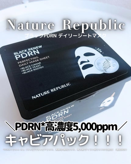 ブラックPDRN デイリーシートマスク/ネイチャーリパブリック/シートマスク・パックを使ったクチコミ(1枚目)