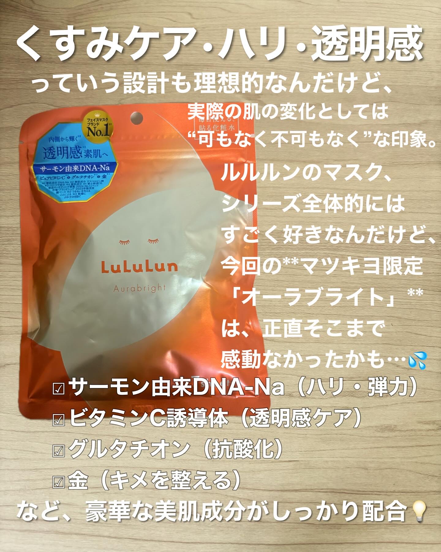 ルルルン オーラブライトマスク W/ルルルン/シートマスク・パックを使ったクチコミ（2枚目）