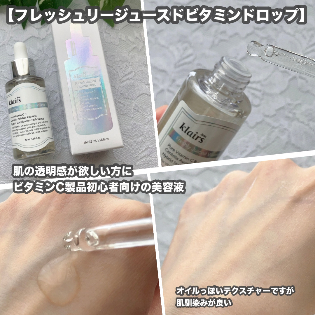 フレッシュリージュースドビタミンドロップ(35ml)/Klairs/美容液を使ったクチコミ（3枚目）