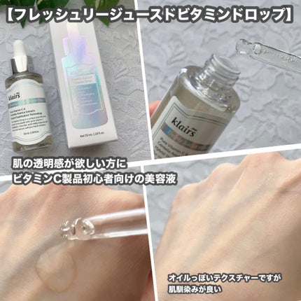 フレッシュリージュースドビタミンドロップ(35ml)/Klairs/美容液を使ったクチコミ(3枚目)