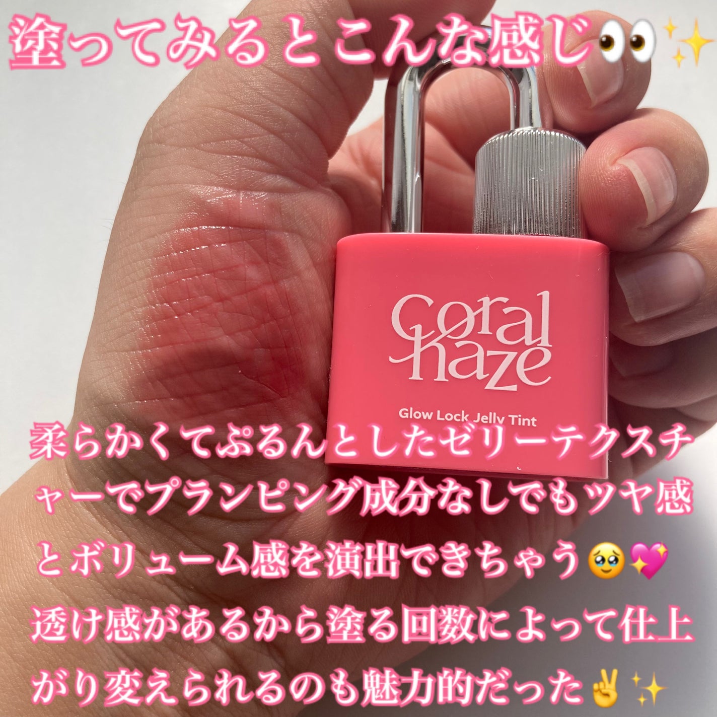 グロウロックゼリーティント/Coralhaze/リップティントを使ったクチコミ(3枚目)