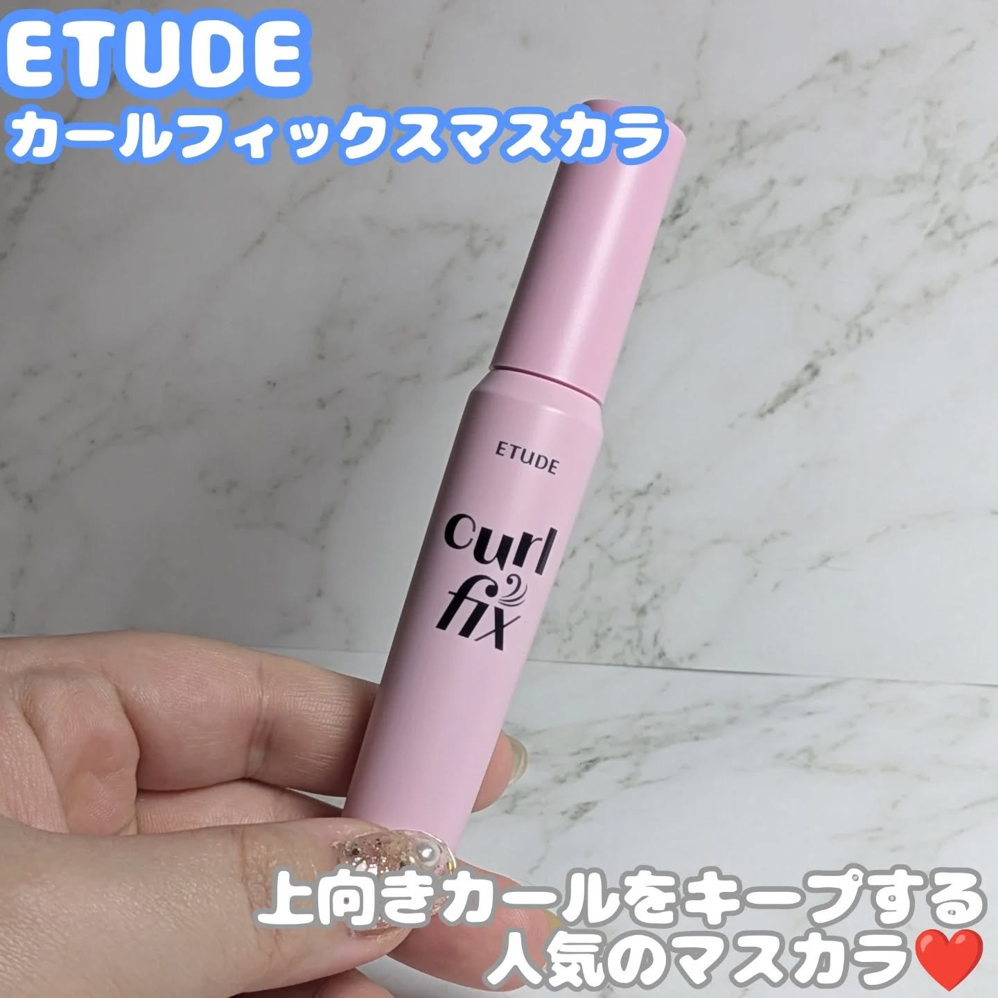 カールフィックスマスカラ/ETUDE/マスカラを使ったクチコミ（1枚目）