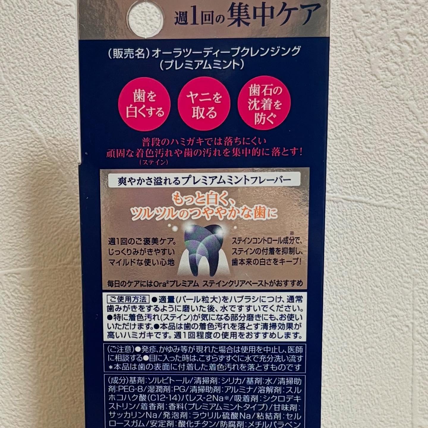 オーラツー プレミアム クレンジングペースト  プレミアムミント/オーラツー/歯磨き粉を使ったクチコミ（2枚目）