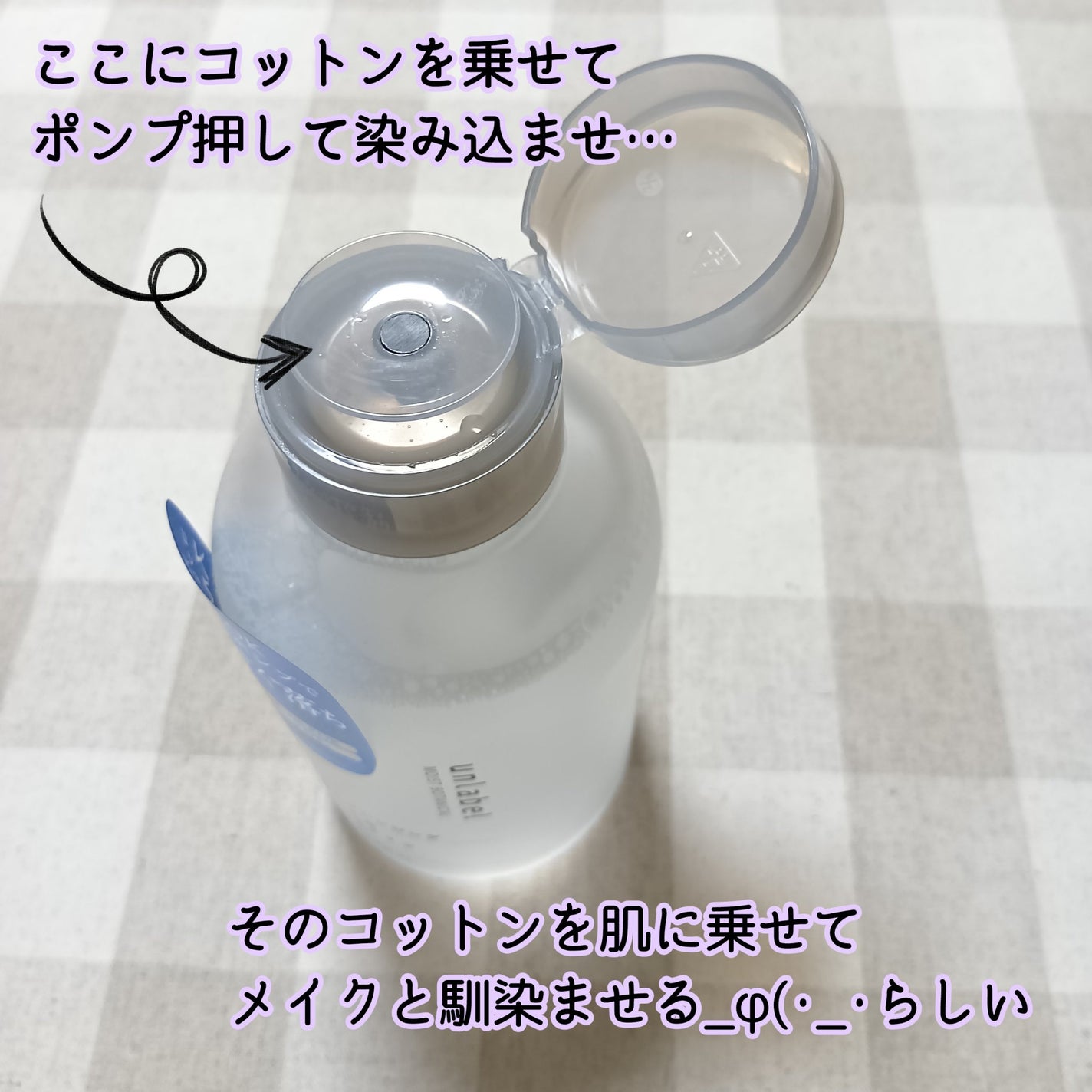 モイストボタニカル ミセラークレンジングR/unlabel/クレンジングウォーターを使ったクチコミ(5枚目)