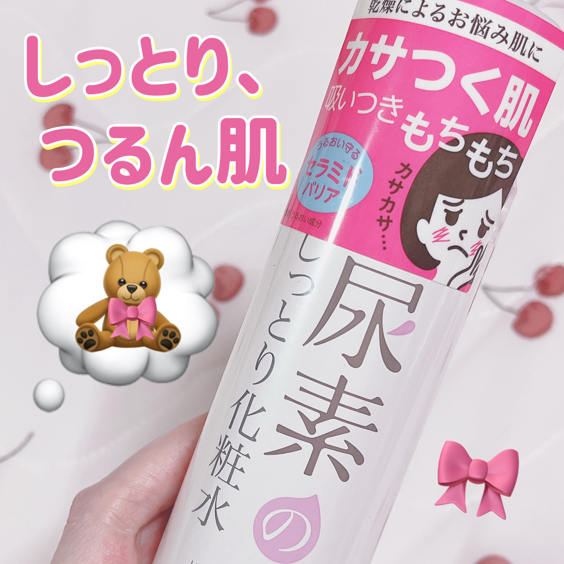 すこやか素肌 尿素のしっとり化粧水/すこやか素肌/化粧水を使ったクチコミ（1枚目）