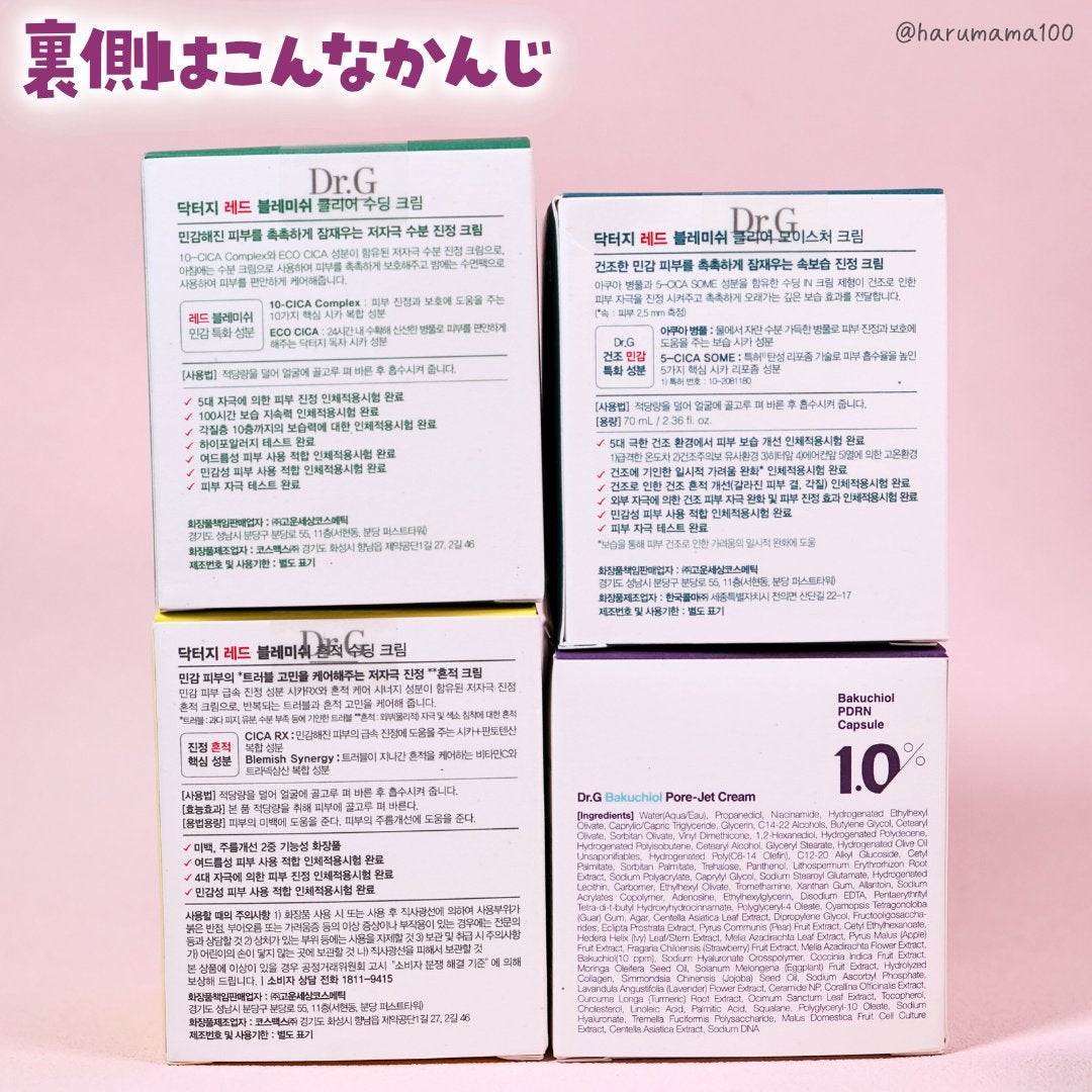 レッドブレミッシュ クリアスージングクリーム/Dr.G/フェイスクリームを使ったクチコミ(8枚目)