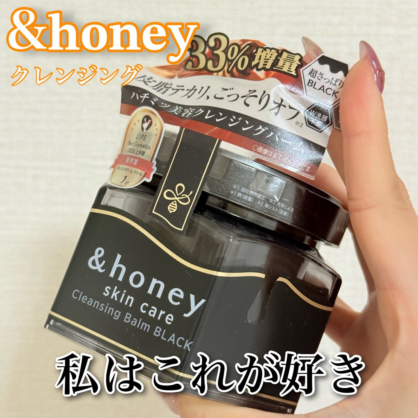 アンドハニー クレンジングバーム ブラック/&honey/クレンジングバームを使ったクチコミ(1枚目)
