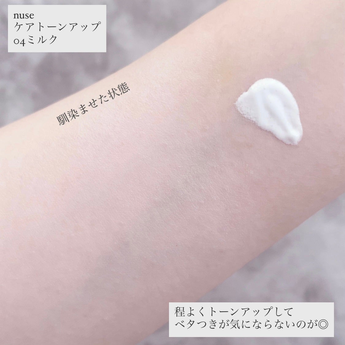 ケアトーンアップ/nuse/化粧下地を使ったクチコミ(4枚目)