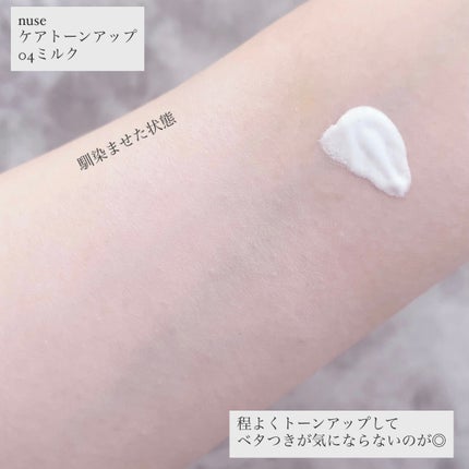 ケアトーンアップ/nuse/化粧下地を使ったクチコミ(4枚目)