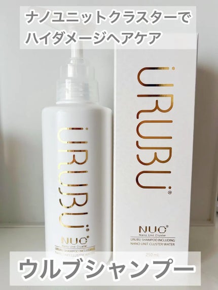 ウルブシャンプー/URUBU/市販シャンプーを使ったクチコミ(1枚目)