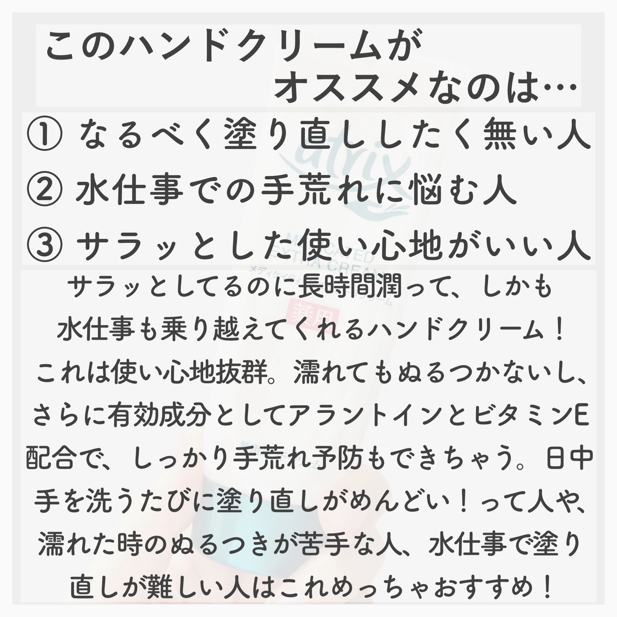 メディケイティッド エクストラクリーム/アトリックス/ハンドクリームを使ったクチコミ（3枚目）