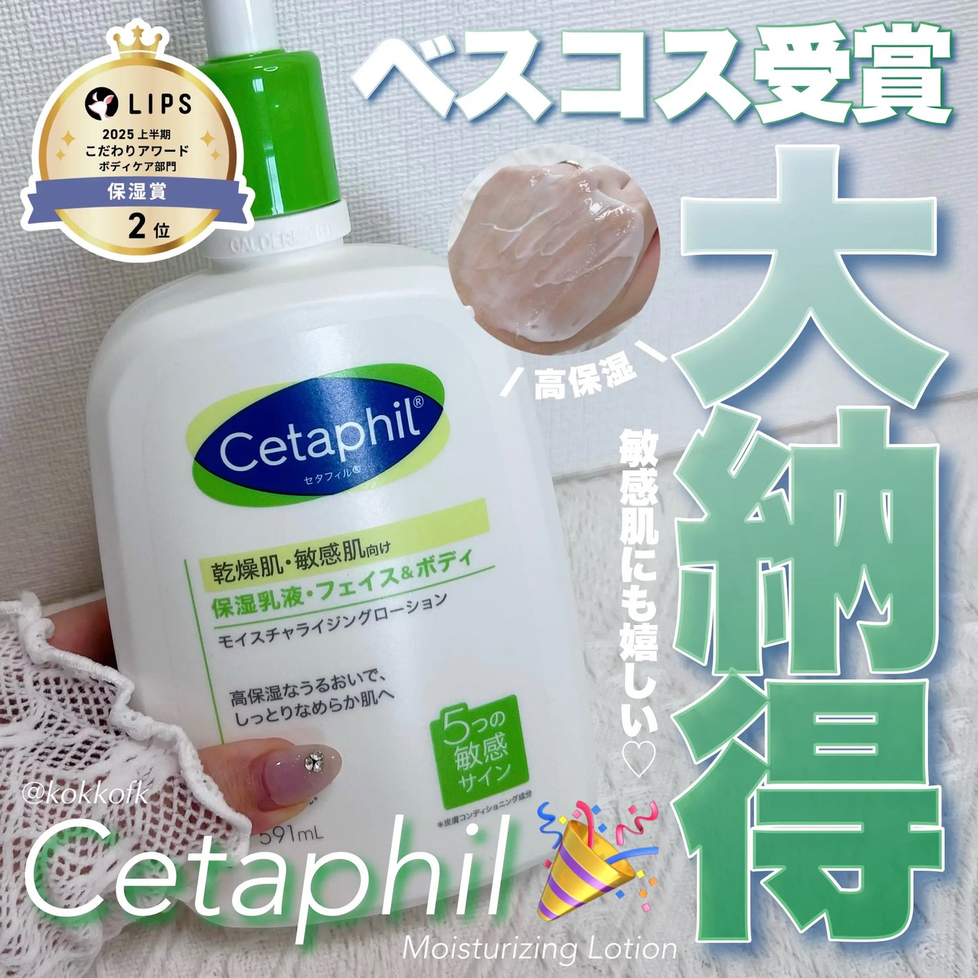 モイスチャライジングローション/セタフィル/ボディローションを使ったクチコミ(1枚目)