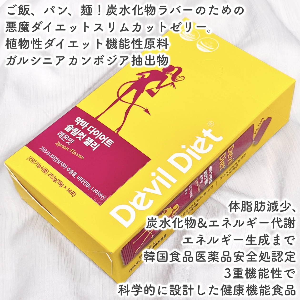 悪魔ダイエット スリムカットゼリー/ファームスビル/ゼリー飲料を使ったクチコミ（2枚目）