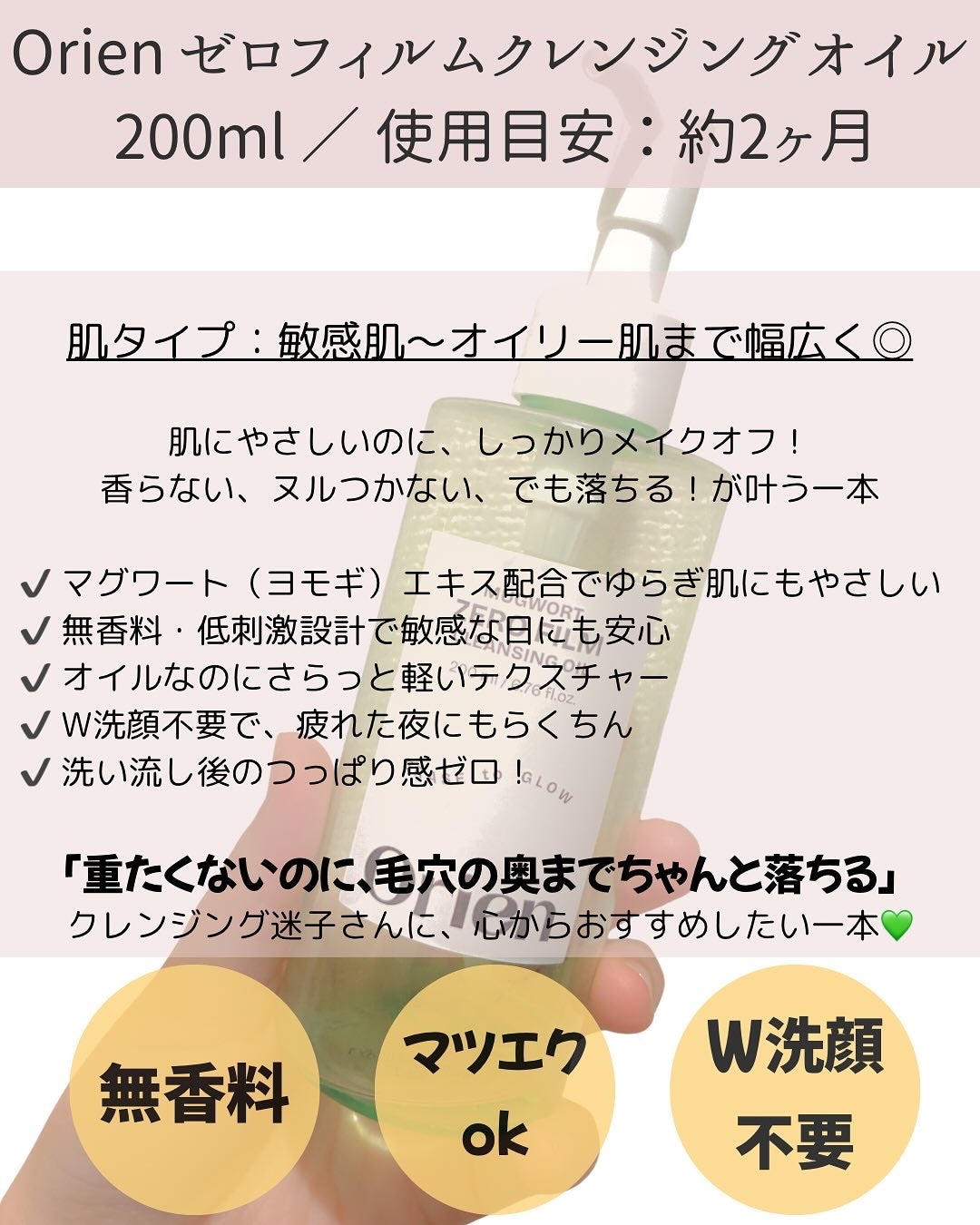ヨモギ ゼロフィルム クレンジングオイル/Orien/オイルクレンジングを使ったクチコミ(2枚目)