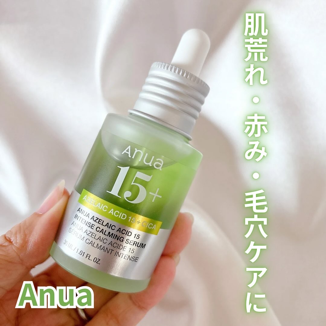 アゼライン酸15 インテンスカーミングセラム/Anua/美容液を使ったクチコミ（1枚目）