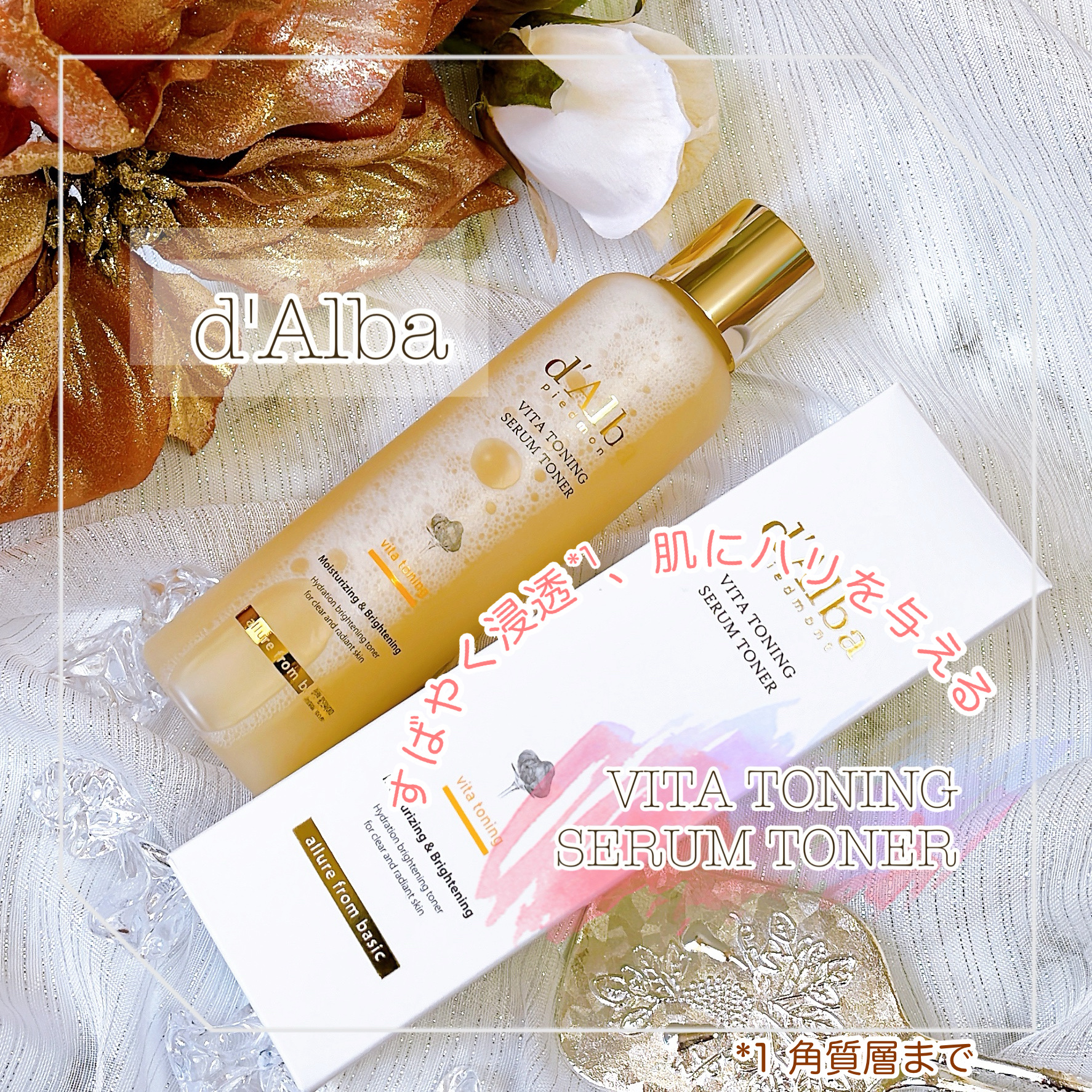 ビタトーニングセラムトナー/ダルバ/化粧水を使ったクチコミ（1枚目）