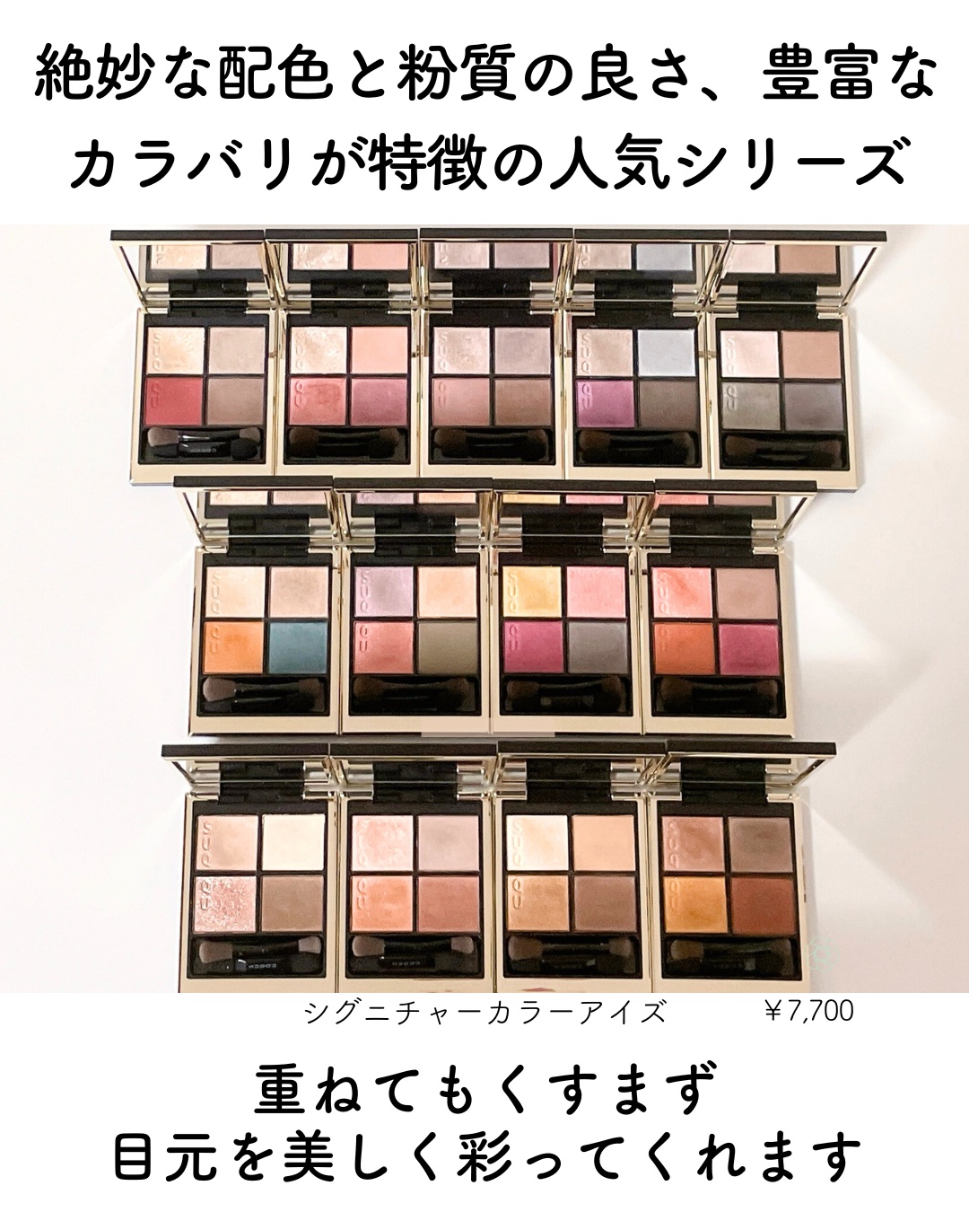 シグニチャー カラー アイズ/SUQQU/アイシャドウパレットを使ったクチコミ（2枚目）