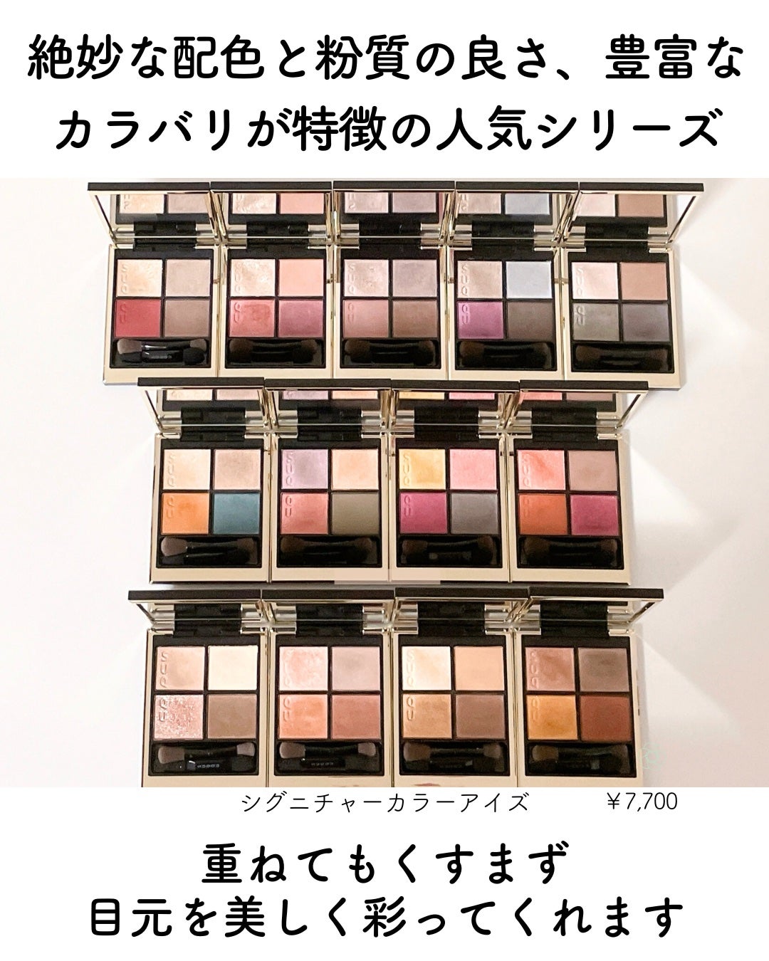 シグニチャー カラー アイズ/SUQQU/アイシャドウパレットを使ったクチコミ(2枚目)