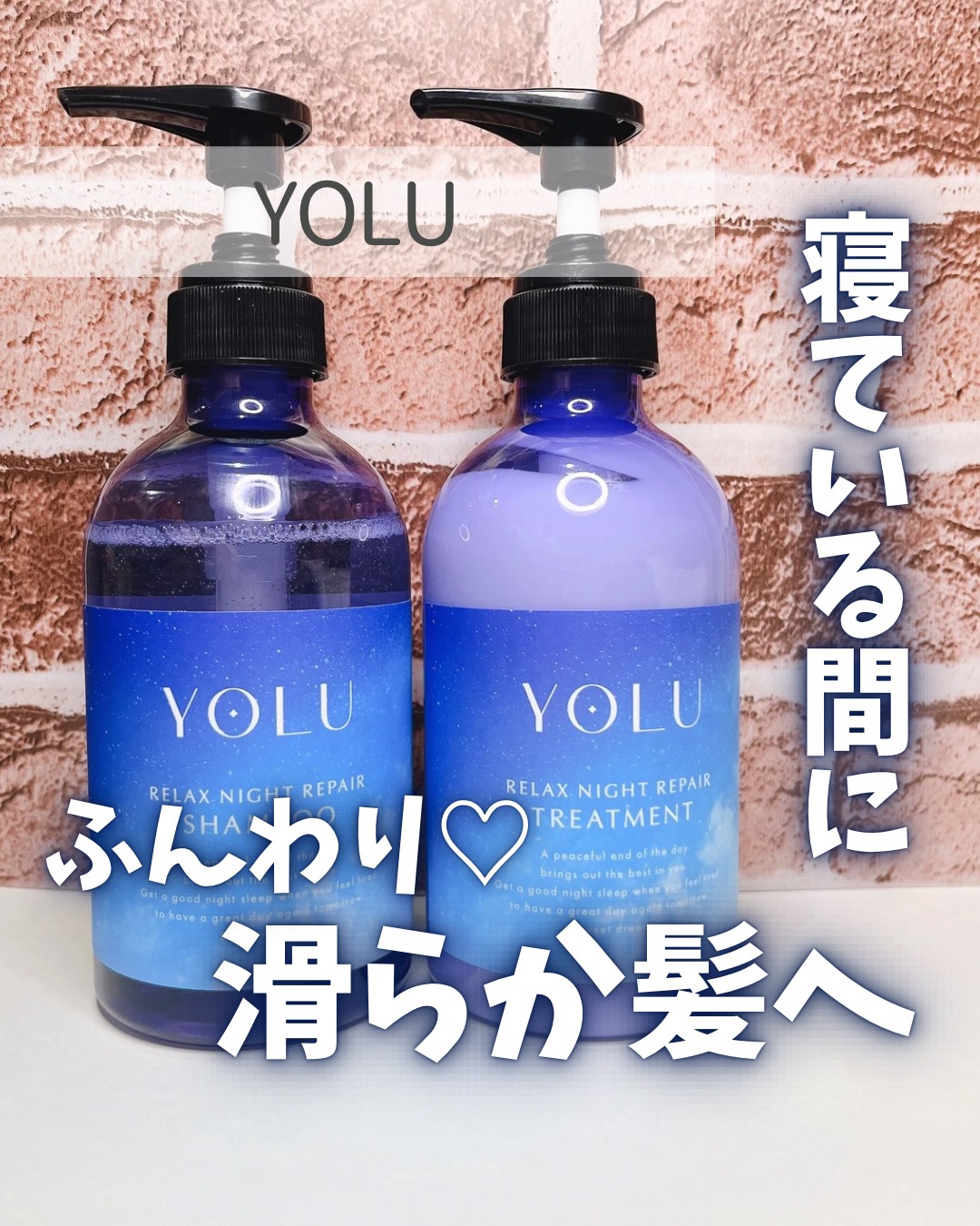 リラックスナイトリペア シャンプー／トリートメント/YOLU/シャンプー・コンディショナーを使ったクチコミ（1枚目）