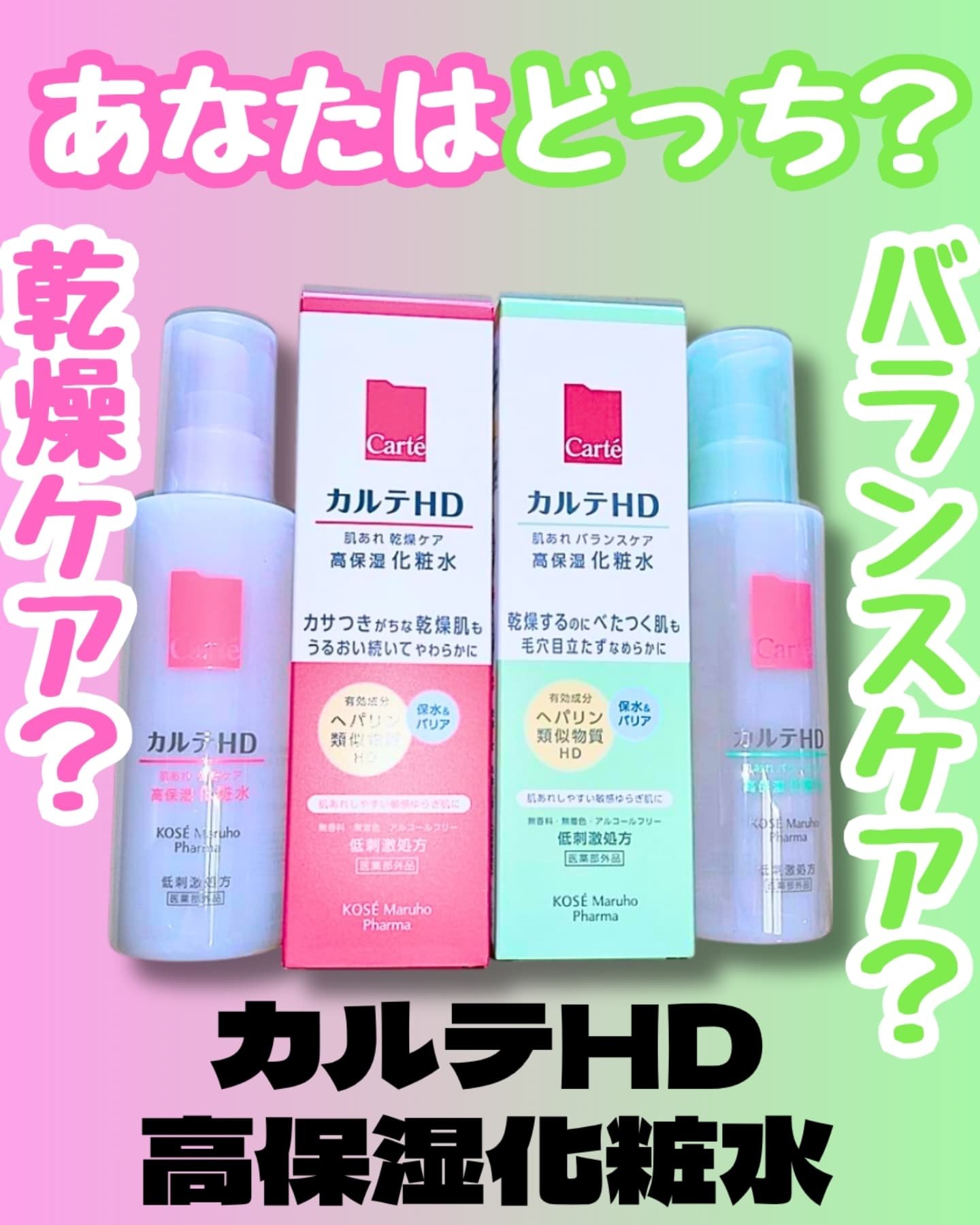 カルテHD バランスケア ローション/カルテHD/化粧水を使ったクチコミ（1枚目）