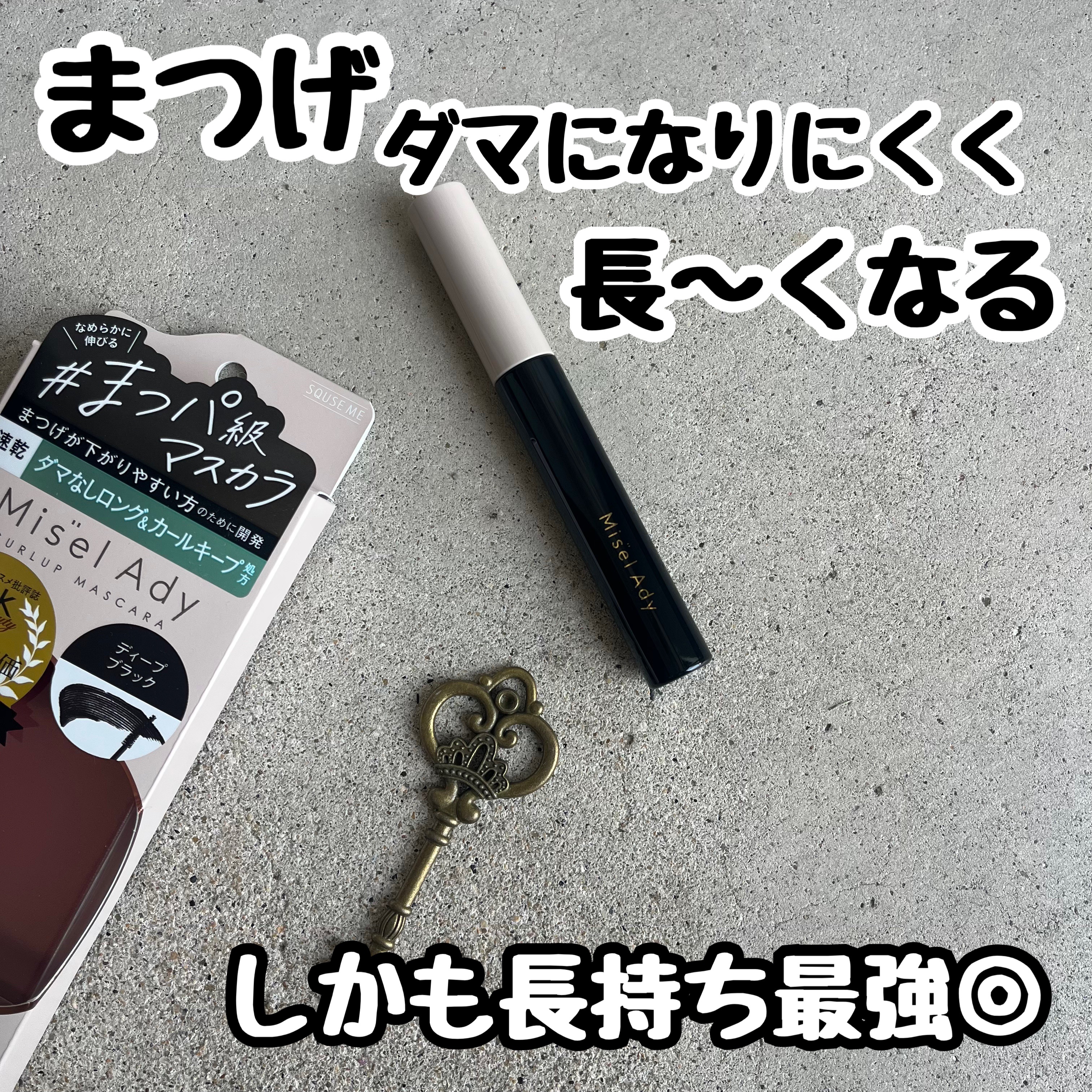 ミゼルエディ カールアップマスカラ ロング/ミゼルエディ/マスカラを使ったクチコミ（1枚目）