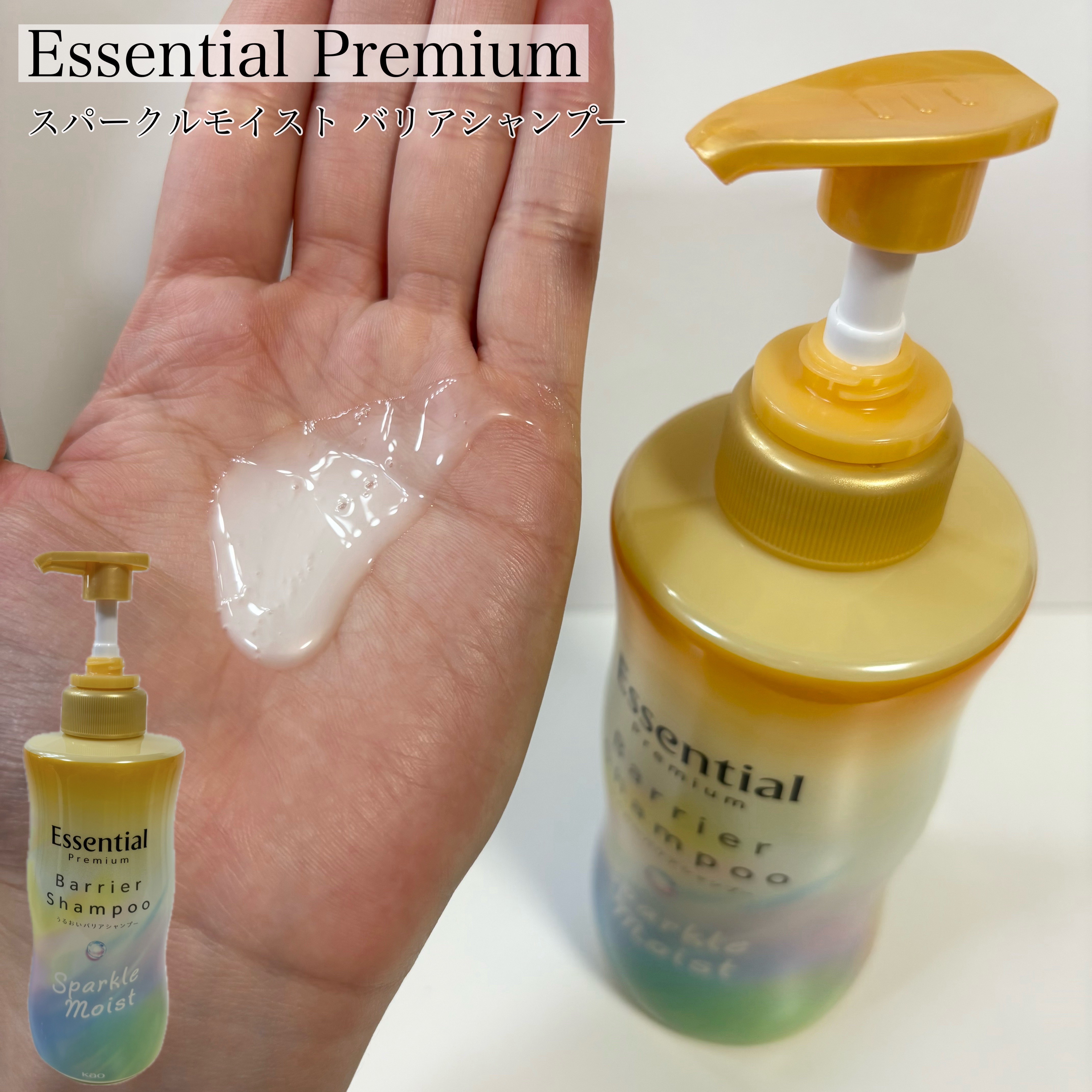 エッセンシャルプレミアム バリアシャンプー・コンディショナー スパークルモイスト/エッセンシャル/市販シャンプーを使ったクチコミ（2枚目）