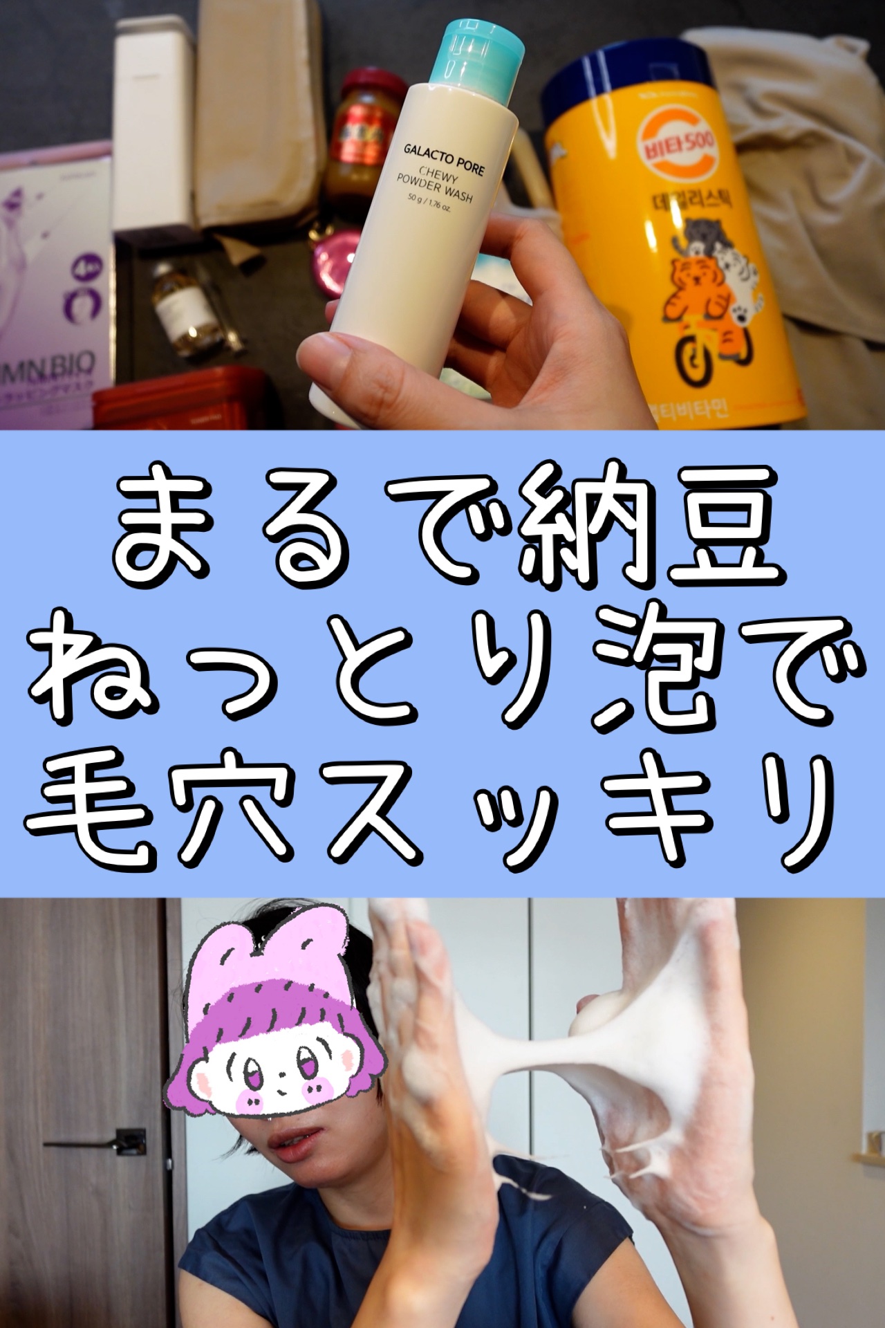 サミュ ガラクトポア チューイー パウダーウォッシュ/SAM'U/洗顔パウダーを使ったクチコミ（1枚目）