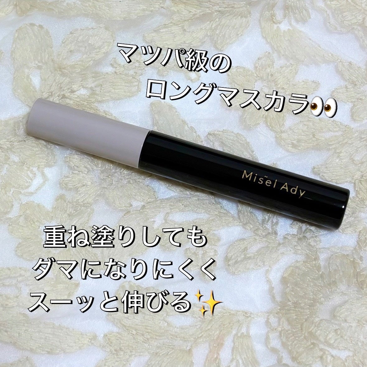 ミゼルエディ カールアップマスカラ ロング/ミゼルエディ/マスカラを使ったクチコミ(2枚目)