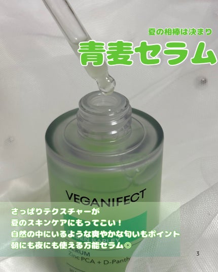 青麦クレンジングジェル /Veganifect/クレンジングジェルを使ったクチコミ(2枚目)